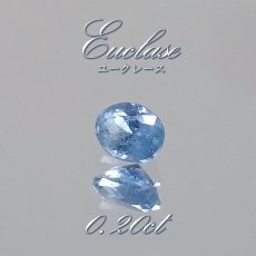 画像1: ユークレース ルース 0.2ct オーバルカット コロンビア産 【 一点もの 】 Euclase ベリル 希少石 レア 裸石 天然石 パワーストーン カラーストーン (1)