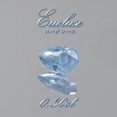 画像1: ユークレース ルース 0.3ct ドロップカット コロンビア産 【 一点もの 】 Euclase ベリル 希少石 レア 裸石 天然石 パワーストーン カラーストーン (1)