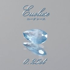 画像1: ユークレース ルース 0.25ct ドロップカット コロンビア産 【 一点もの 】 Euclase ベリル 希少石 レア 裸石 天然石 パワーストーン カラーストーン (1)