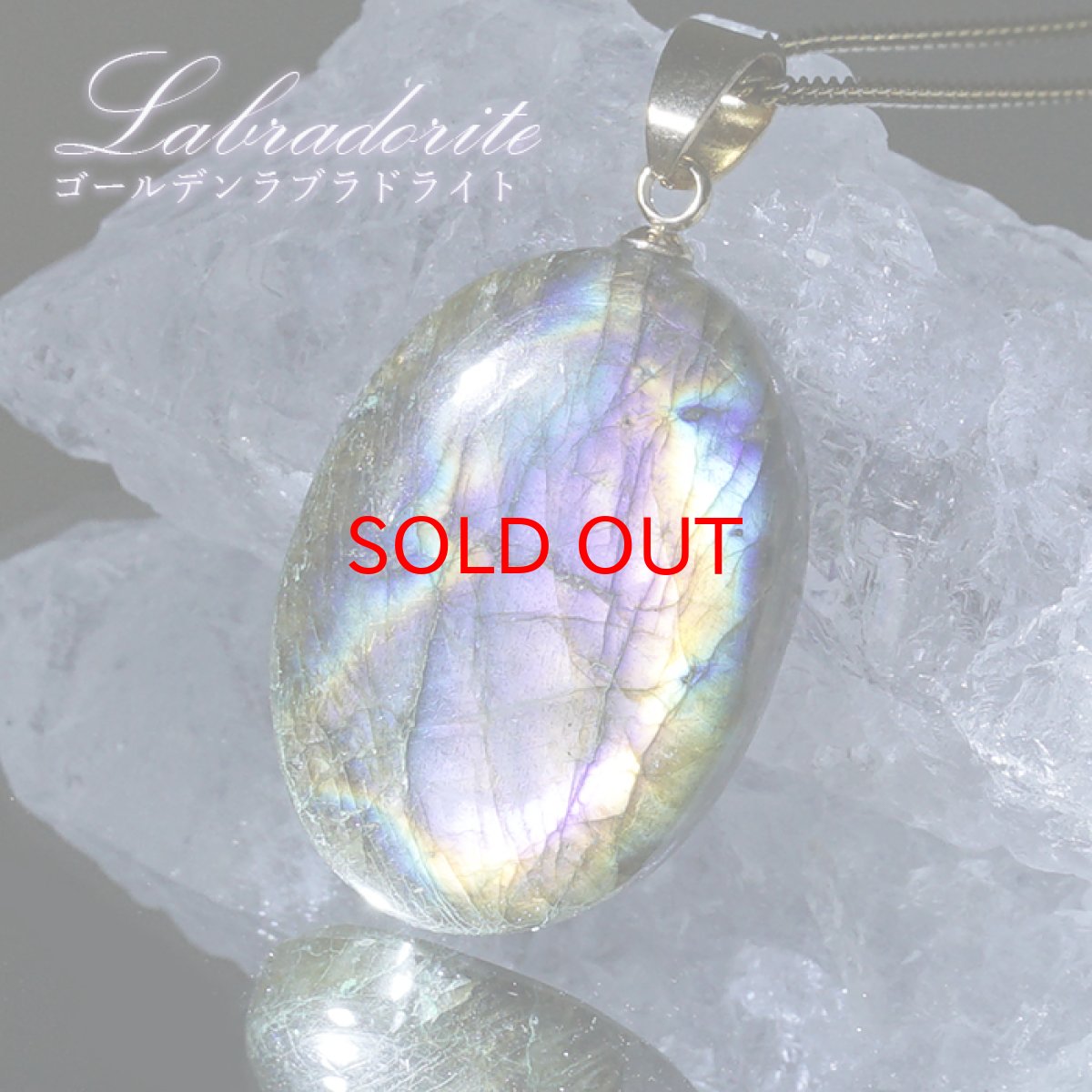 画像1: 【SALE 20%OFF】 ゴールデンラブラドライト ペンダントトップ マダガスカル産 【一点もの】ステンレス Labradorite 曹灰長石 楕円形 天然石 パワーストーン カラーストーン (1)