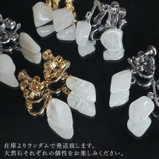 画像4: 黒平白水晶 原石 イヤリング 山梨県産 Kurobera Quartz 日本製 ステンレス ネジ巻式 浄化 国産水晶 お守り 浄化 日本銘石 天然石 パワーストーン カラーストーン (4)