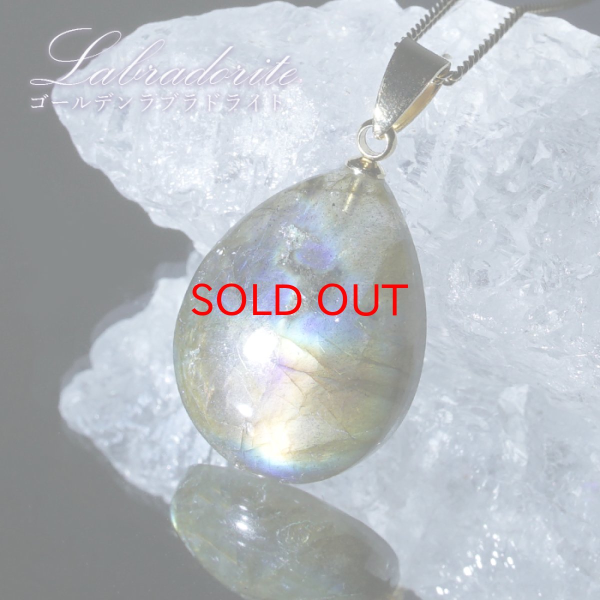 画像1: 【20%OFFセール】 ゴールデンラブラドライト ペンダントトップ ドロップ マダガスカル産 【一点もの】ステンレス Labradorite 亜灰長石 天然石 パワーストーン カラーストーン (1)