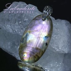 画像1: ゴールデンラブラドライト ペンダントトップ マダガスカル産 【一点もの】ステンレス Aカン Labradorite 曹灰長石 楕円形 天然石 パワーストーン カラーストーン (1)