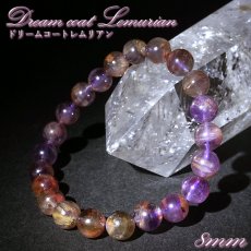 画像1: ドリームコートレムリアン 8mm ブレスレット ブラジル・ゴイアス産 【一点もの】 Dream coat Lemurian  レムリアンシード 水晶 鉱物 浄化 お守り ヒーリング 天然石 パワーストーン (1)
