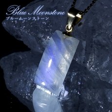 画像1: ブルームーンストーン ペンダントトップ 長方形 スリランカ産 【一点もの】ステンレス Blue Moonstone 6月誕生石 天然石 パワーストーン (1)