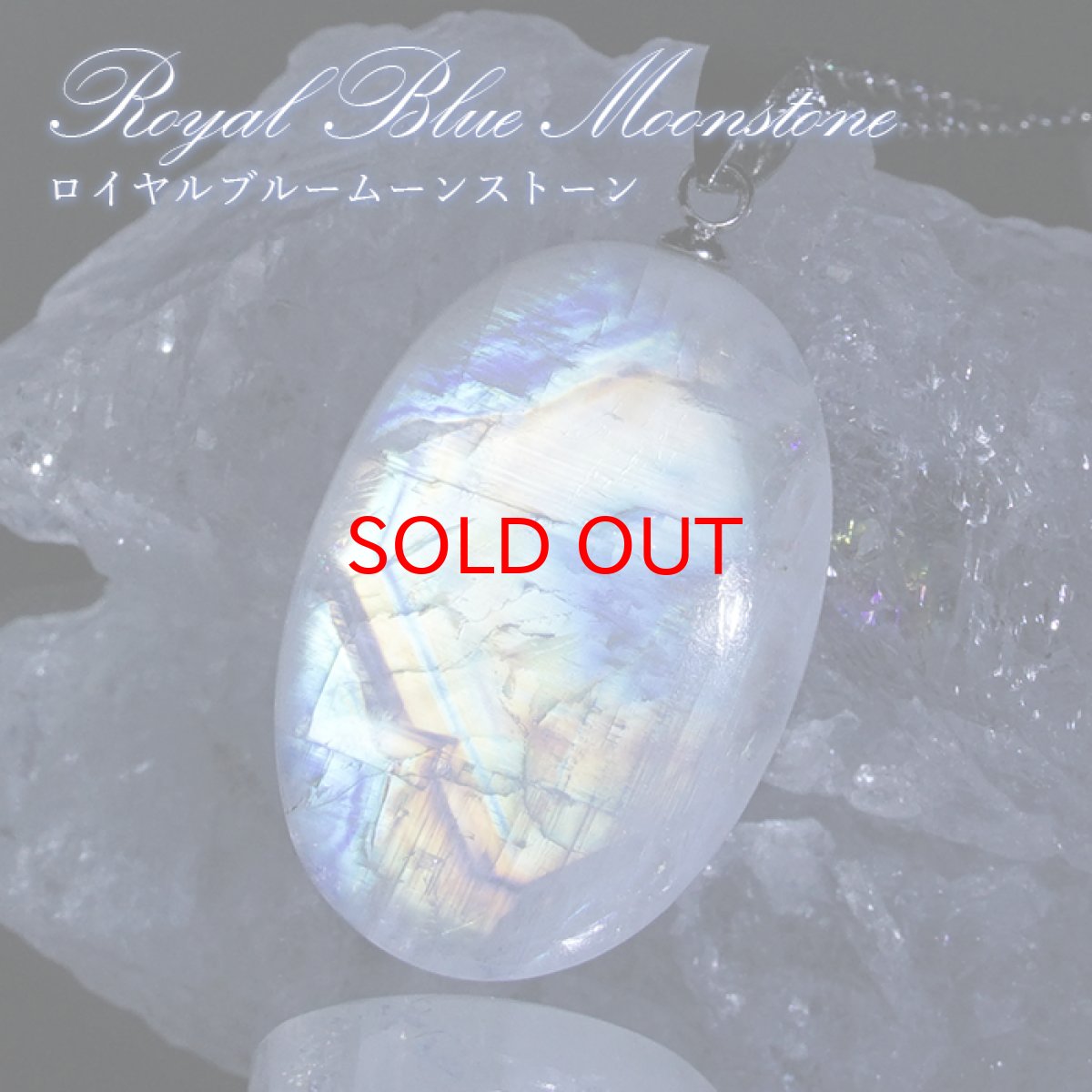 画像1: ロイヤルブルームーンストーン ペンダントトップ 楕円形 スリランカ産 【一点もの】ステンレス Royal Blue Moonstone 6月誕生石 天然石 パワーストーン (1)