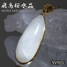 画像1: 飛鳥桜水晶 ペンダントトップ SV925 奈良県産 【一点もの】 ASUKA SAKURA Quartz 覆輪 フクリン 国産水晶 日本銘石 お守り 浄化 天然石 パワーストーン カラーストーン (1)