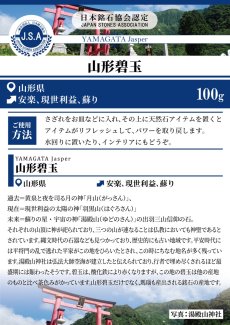 画像5: さざれ 100g 山形碧玉 日本銘石 山形県産 YAMAGATA Jasper 天然石 パワーストーン カラーストーン (5)