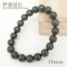 画像1: 伊達冠石 10mm ブレスレット 宮城県産 DATEKANMURI Stone 大蔵山 安山岩 日本銘石 天然石 パワーストーン カラーストーン (1)