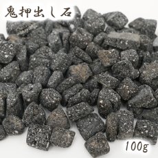 画像1: さざれ 100g 鬼押出し石 日本銘石 群馬県産 ONIOSHIDASHI Lava Stone 天然石 パワーストーン カラーストーン (1)