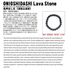 画像5: 鬼押出し石 8mm ブレスレット 群馬県産 ONIOSHIDASHI Lava Stone 浅間山溶岩 岩石 日本銘石 天然石 パワーストーン カラーストーン (5)