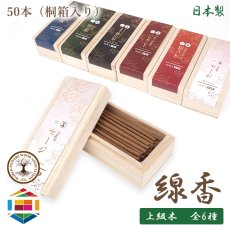画像1: 線香 日本製 パワーズウッド＆ハーブ 50本 桐箱入り 無添加 無香料 香木 天然木 お香 スティックタイプ 印香 縁起物 招福 アロマ 自宅用 贈り物 (1)