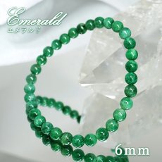 画像1: エメラルド 6mm ブレスレット【一点物】ブラジル産 emerald 裸石 緑柱石 5月誕生石 天然石 パワーストーン カラーストーン (1)