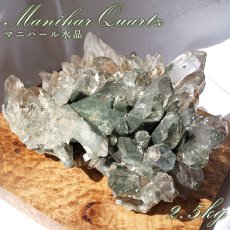 画像1: マニハール水晶 クラスター 2.5kg ヒマラヤ産 【一点もの】 Manihar Quartz 台付き 原石 ヒマラヤ 結晶 お守り 浄化 天然石 パワーストーン カラーストーン (1)