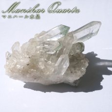 画像1: マニハール水晶 クラスター インド・マニハール産 【一点もの】 Manihar Quartz 原石 ヒマラヤ 結晶 お守り 浄化 天然石 パワーストーン カラーストーン (1)