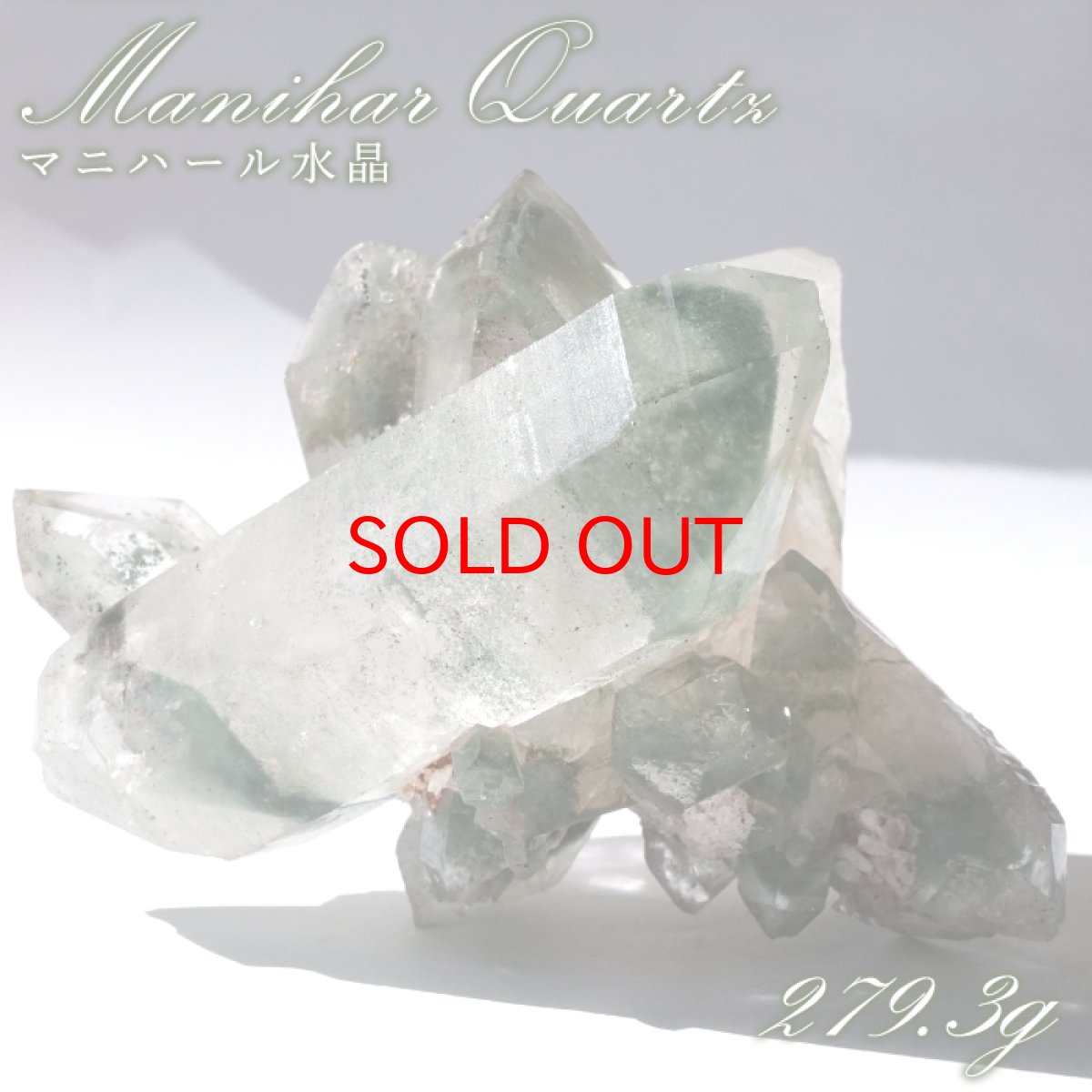 画像1: マニハール水晶 原石 279.3g ヒマラヤ産 【一点もの】 Manihar Quartz ヒマラヤ 結晶 お守り 浄化 天然石 パワーストーン カラーストーン (1)