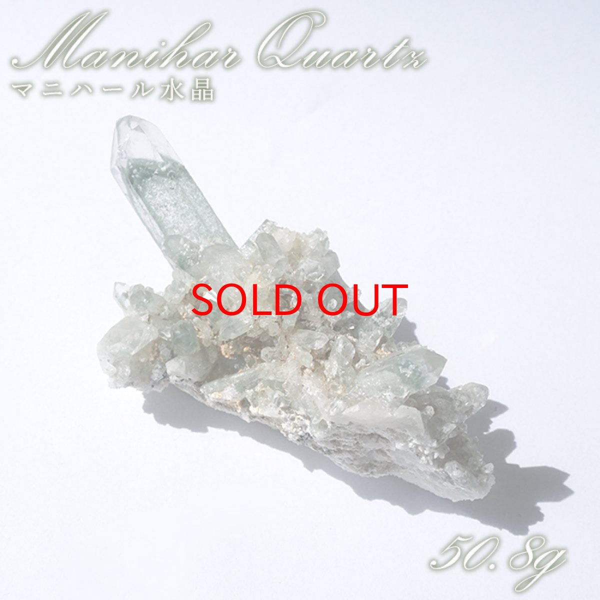 画像1: 【セール 14%OFF】 マニハール水晶 原石 50.8g ヒマラヤ産 【一点もの】 Manihar Quartz ヒマラヤ 結晶 お守り 浄化 天然石 パワーストーン カラーストーン (1)