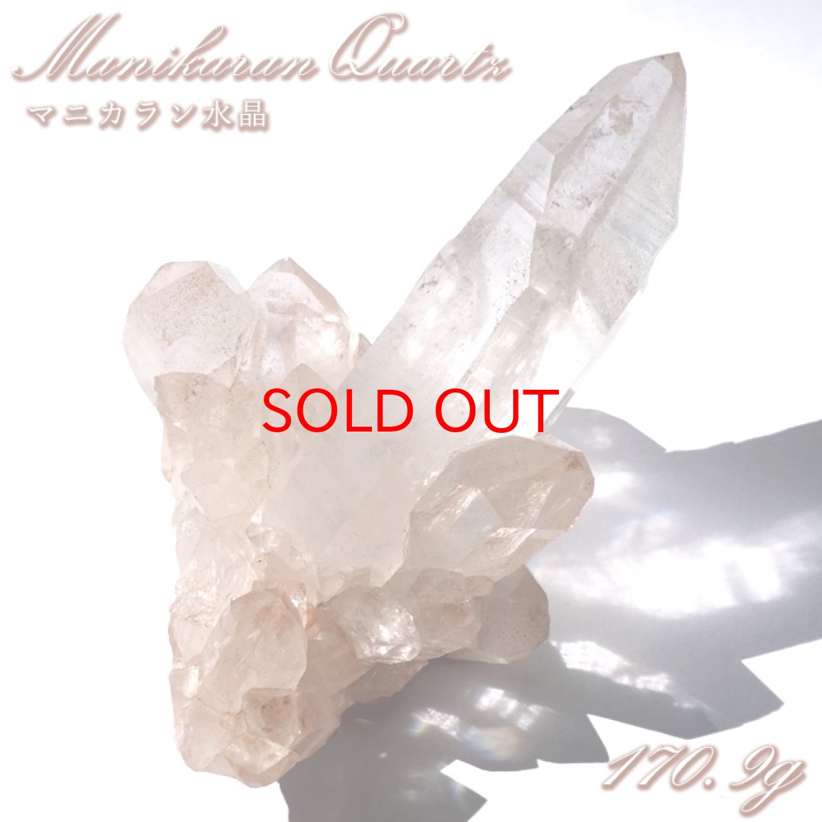 画像1: マニカラン水晶 クラスター ヒマラヤ産 【一点物】 Manikarn Quartz 原石 ピンク 水晶 クォーツ 透明度 ヒマラヤ水晶 ヒーリング 浄化 天然石 パワーストーン (1)