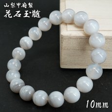 画像1: 花石玉髄 10mm ブレスレット 北海道産【数量限定】HANAISHI Chalcedony 瑪瑙 めのう ぎょくずい 日本製 山梨甲府研磨 天然石 日本銘石 パワーストーン カラーストーン (1)