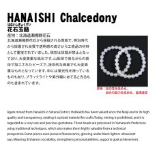画像6: 花石玉髄 12mm ブレスレット 北海道産【数量限定】HANAISHI Chalcedony 瑪瑙 めのう ぎょくずい 日本製 山梨甲府研磨 天然石 日本銘石 パワーストーン カラーストーン (6)