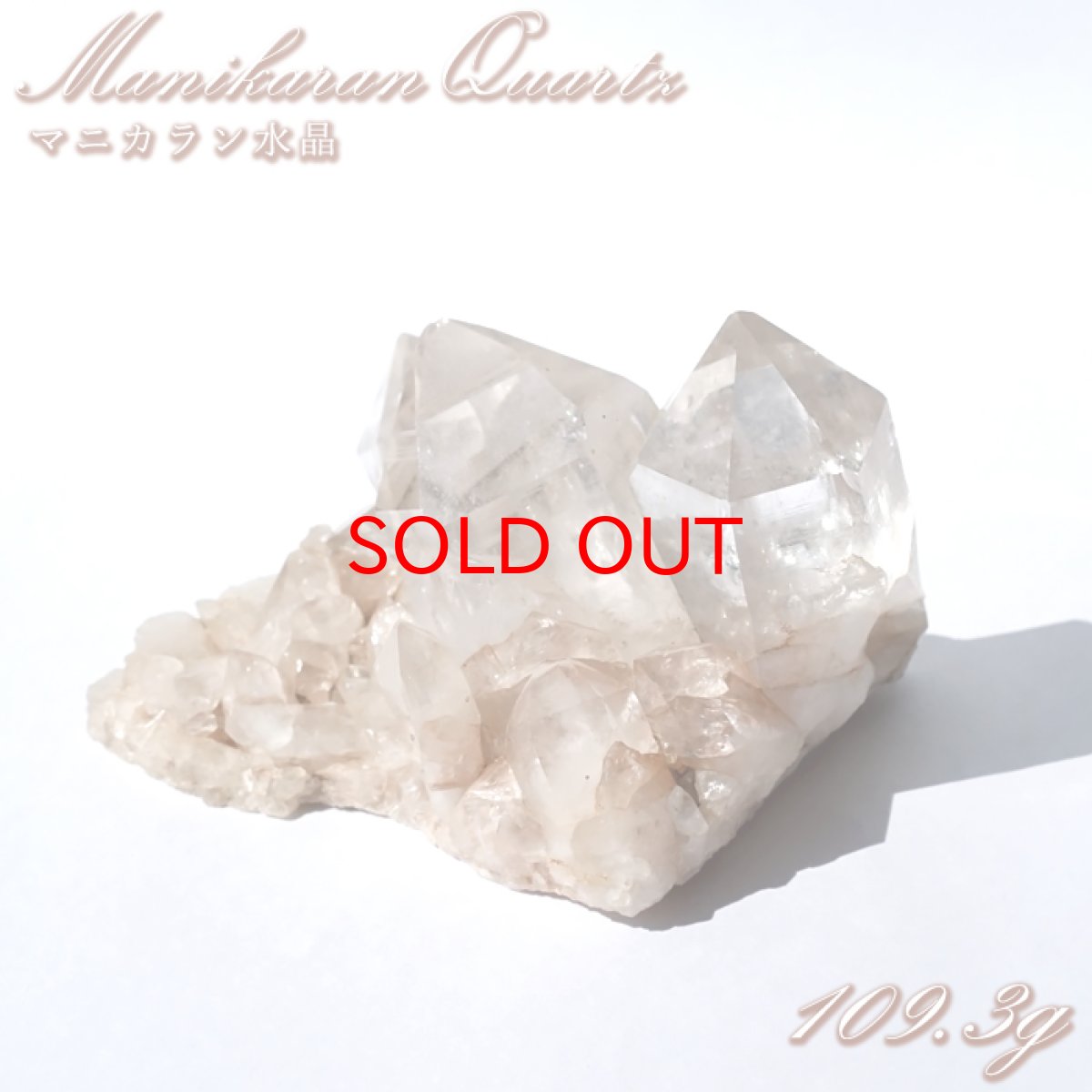 画像1: 【セール 14%OFF】 マニカラン水晶 クラスター ヒマラヤ産 【一点物】 Manikarn Quartz 原石 ピンク 水晶 クォーツ 透明度 ヒマラヤ水晶 ヒーリング 浄化 天然石 パワーストーン (1)