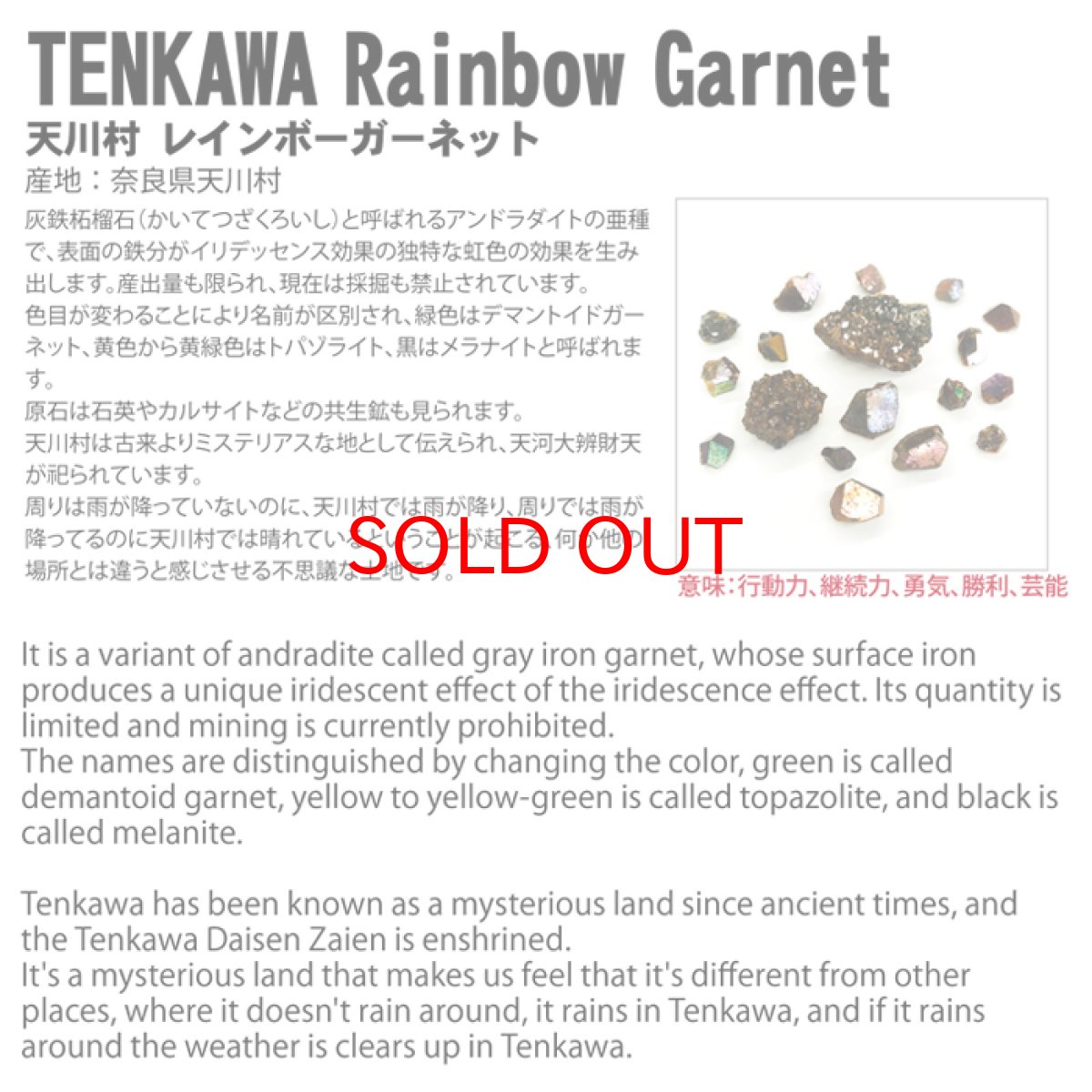 画像6: レインボーガーネット 原石 奈良県 天川村 【一点もの】 TENKAWA Garnet アンドラダイトガーネット 柘榴石 希少 日本銘石 国産鉱物 パワーストーン 天然石 (6)