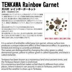 画像6: レインボーガーネット 原石 奈良県 天川村 【一点もの】 TENKAWA Garnet アンドラダイトガーネット 柘榴石 希少 日本銘石 国産鉱物 パワーストーン 天然石 (6)
