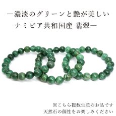 画像5: ナミビア翡翠 ブレスレット 12mm ナミビア共和国産 Namibian Jade ナミビアンジェード 翡翠 ひすい グリーン 希少石 お守り 浄化 パワーストーン 天然石 カラーストーン (5)