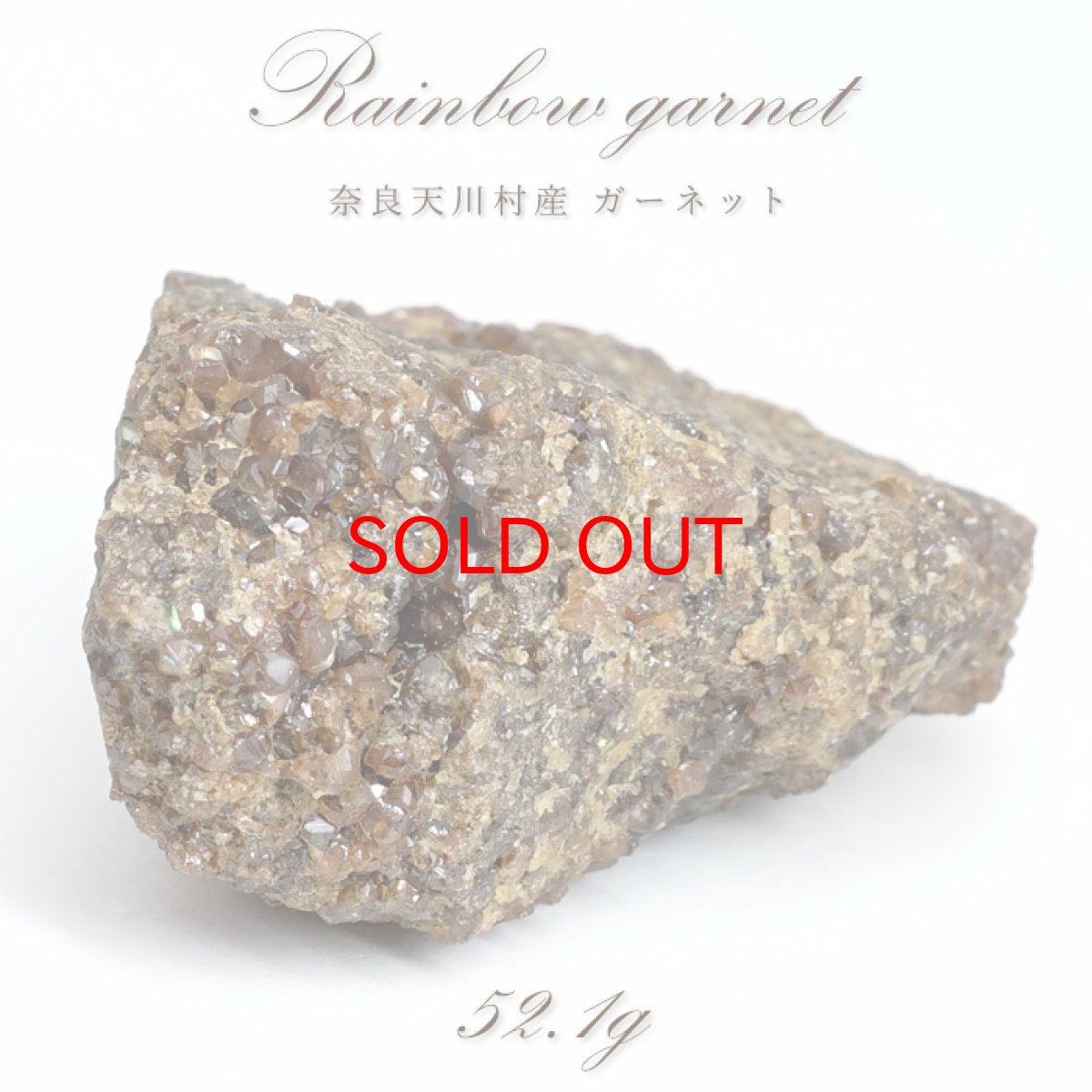 画像1: レインボーガーネット 原石 奈良県 天川村 【一点もの】 TENKAWA Garnet アンドラダイトガーネット 柘榴石 希少 日本銘石 国産鉱物 パワーストーン 天然石 (1)