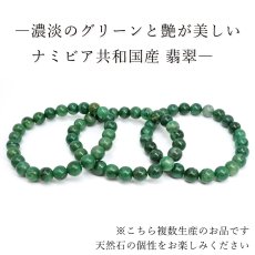 画像5: ナミビア翡翠 ブレスレット 8mm ナミビア共和国産 Namibian Jade ナミビアンジェード 翡翠 ひすい グリーン 希少石 お守り 浄化 パワーストーン 天然石 カラーストーン (5)