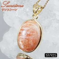 画像1: サンストーン ペンダントトップ SV925 インド産 【一点もの】 Sunstone  覆輪 フクリン 太陽 内包物 輝き 天然石 パワーストーン カラーストーン (1)