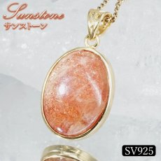 画像1: サンストーン ペンダントトップ SV925 インド産 【一点もの】 Sunstone  覆輪 フクリン 太陽 内包物 輝き 天然石 パワーストーン カラーストーン (1)