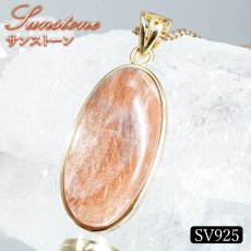 画像1: サンストーン ペンダントトップ SV925 インド産 【一点もの】 Sunstone  覆輪 フクリン 太陽 内包物 輝き 天然石 パワーストーン カラーストーン (1)