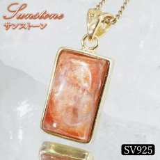 画像1: サンストーン ペンダントトップ SV925 インド産 【一点もの】 Sunstone  覆輪 フクリン 太陽 内包物 輝き 天然石 パワーストーン カラーストーン (1)