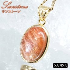 画像1: サンストーン ペンダントトップ SV925 インド産 【一点もの】 Sunstone  覆輪 フクリン 太陽 内包物 輝き 天然石 パワーストーン カラーストーン (1)