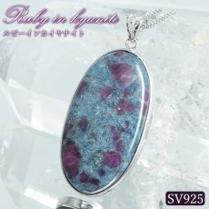 画像1: ルビーインカイヤナイト ペンダントトップ SV925 インド産【一点物】Ruby in kyanite 覆輪 フクリン ルビー カイヤナイト 紅玉 藍晶石 天然石 パワーストーン カラーストーン (1)