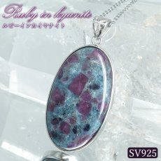 画像1: ルビーインカイヤナイト ペンダントトップ SV925 インド産【一点物】Ruby in kyanite 希少 覆輪 フクリン ルビー カイヤナイト 紅玉 藍晶石 天然石 パワーストーン カラーストーン (1)