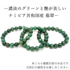 画像5: ナミビア翡翠 ブレスレット 10mm ナミビア共和国産 Namibian Jade ナミビアンジェード 翡翠 ひすい グリーン 希少石 お守り 浄化 パワーストーン 天然石 カラーストーン (5)