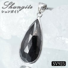 画像1: シュンガイト ペンダントトップ SV925 ロシア産 【一点もの】 Shungite ローズカット 覆輪 フクリン シュンガ石 フラーレン 天然石 パワーストーン カラーストーン (1)