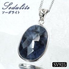 画像1: ソーダライト ペンダントトップ SV925 ブラジル産 【一点もの】 Sodalite カット 覆輪 フクリン ナトリウム 魔除け 天然石 パワーストーン カラーストーン (1)