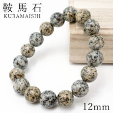 画像1: 鞍馬石 12mm ブレスレット 京都府産 KURAMAISHI 鞍馬山 わびさび 日本銘石 天然石 パワーストーン カラーストーン (1)