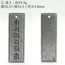 画像2: アルタイ隕石 六字真言 ペンダントトップ 新疆ウイグル産 【 一点物 】 Altai meteorite 隕石 チベット チャネリング 浄化 お守り 天然石 パワーストーン (2)