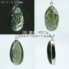 画像3: モルダバイト ペンダントトップ SV925 チェコ産 【一点もの】Moldavite 覆輪 フクリン モルダヴ石 天然石 パワーストーン カラーストーン (3)