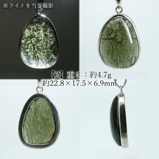 画像3: モルダバイト ペンダントトップ SV925 チェコ産 【一点もの】Moldavite 覆輪 フクリン モルダヴ石 天然石 パワーストーン カラーストーン (3)