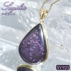 画像1: スギライト ペンダントトップ SV925 南アフリカ産 【一点もの】Sugilite 覆輪 フクリン ヒーリングストーン 杉石 希少 天然石 パワーストーン カラーストーン (1)