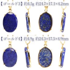 画像3: ラピスラズリ ペンダントトップ オーバル SV925 アフガニスタン産 【一点もの】 Lapislazuli カット 爪留め 9月誕生石 天然石 パワーストーン カラーストーン (3)