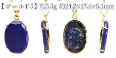 画像4: ラピスラズリ ペンダントトップ オーバル SV925 アフガニスタン産 【一点もの】 Lapislazuli カット 爪留め 9月誕生石 天然石 パワーストーン カラーストーン (4)