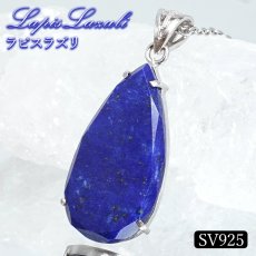 画像1: ラピスラズリ ペンダントトップ ドロップスリム SV925 アフガニスタン産 【一点もの】 Lapislazuli カット 爪留め 9月誕生石 天然石 パワーストーン カラーストーン (1)