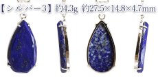 画像8: ラピスラズリ ペンダントトップ ドロップスリム SV925 アフガニスタン産 【一点もの】 Lapislazuli カット 爪留め 9月誕生石 天然石 パワーストーン カラーストーン (8)