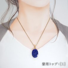 画像6: ラピスラズリ ペンダントトップ オーバル SV925 アフガニスタン産 【一点もの】 Lapislazuli カット 爪留め 9月誕生石 天然石 パワーストーン カラーストーン (6)